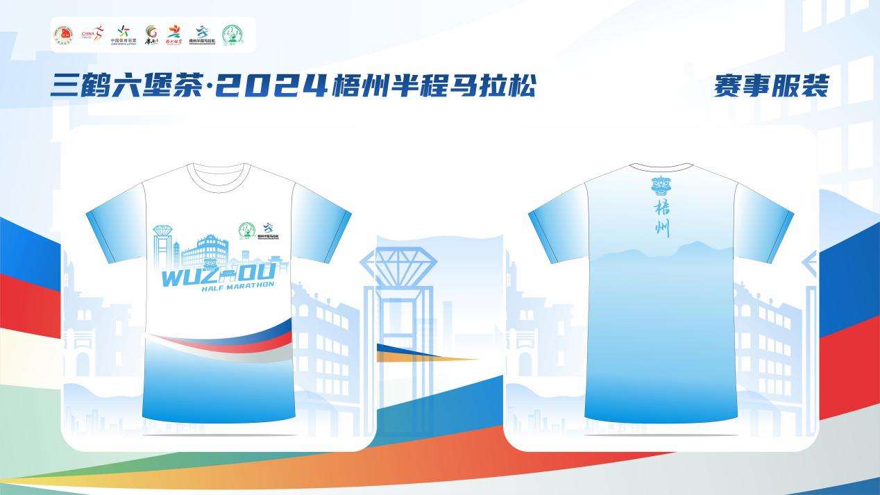 2024广西梧州半程马拉松将于4月27日开跑(图3)