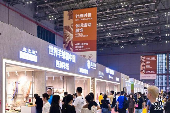 展产业风华织锦绣未来！2024PH Value秋冬针织展迸发新质能量(图1)
