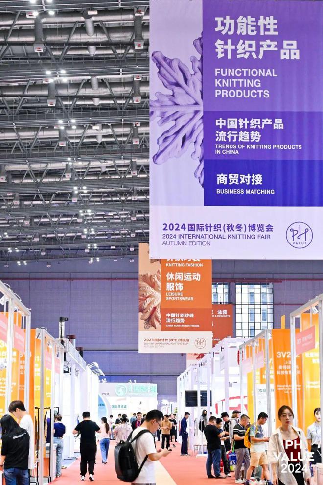 展产业风华织锦绣未来！2024PH Value秋冬针织展迸发新质能量(图2)