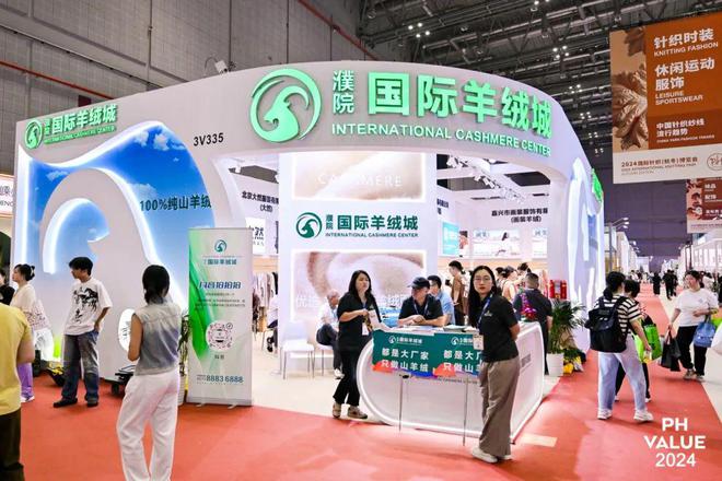展产业风华织锦绣未来！2024PH Value秋冬针织展迸发新质能量(图9)