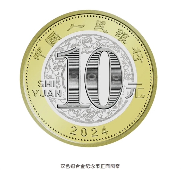 2024龙年贺岁纪念币、纪念钞来了！预约、兑换时间公布(图6)