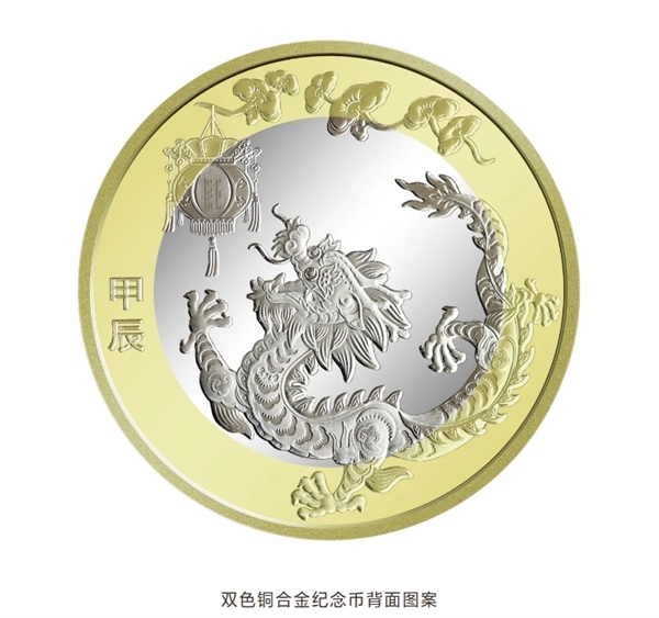 2024龙年贺岁纪念币、纪念钞来了！预约、兑换时间公布(图5)