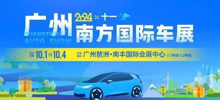 2024年十月份广州有哪些展会（十月展会排期）