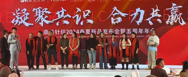 内衣周刊鼎美针织2024春夏新品发布会暨五周年年会(图8)