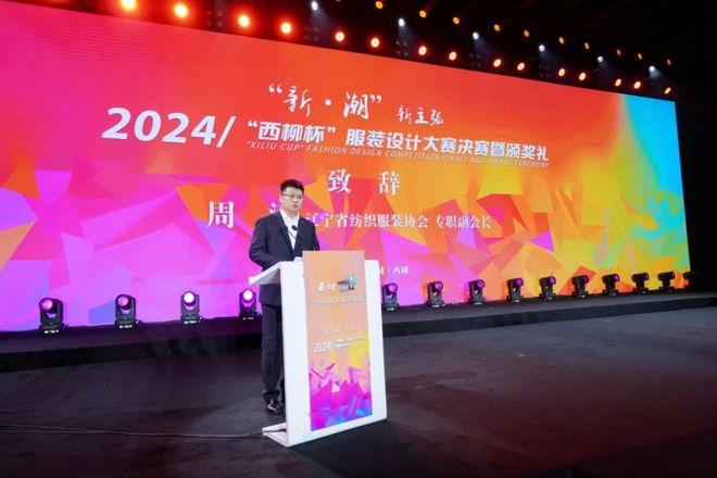 “新质”未来 “潮起”海城—2024西柳国际服装周“新·潮”开幕首秀收官(图5)