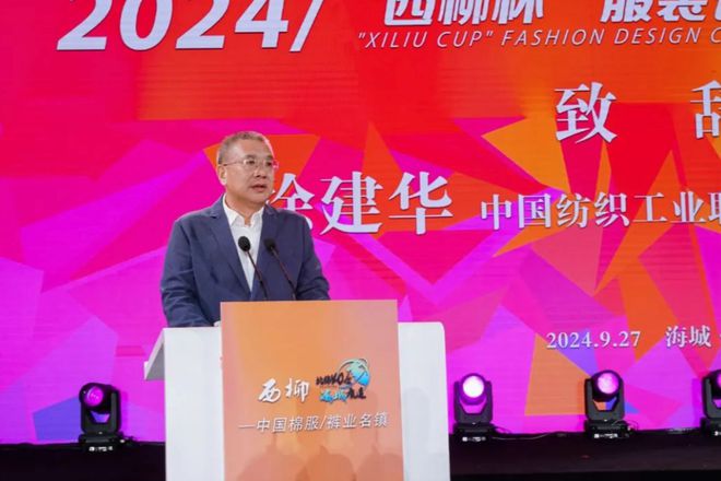 “新质”未来 “潮起”海城—2024西柳国际服装周“新·潮”开幕首秀收官(图6)