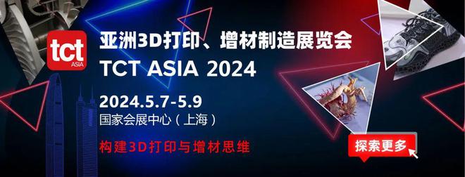2024年值得关注的增材制造展会大会汇总(图2)