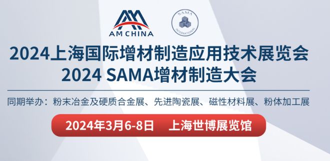 2024年值得关注的增材制造展会大会汇总