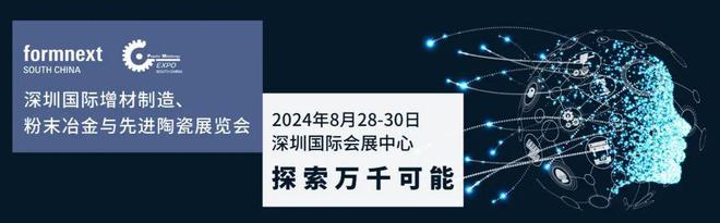 2024年值得关注的增材制造展会大会汇总(图4)