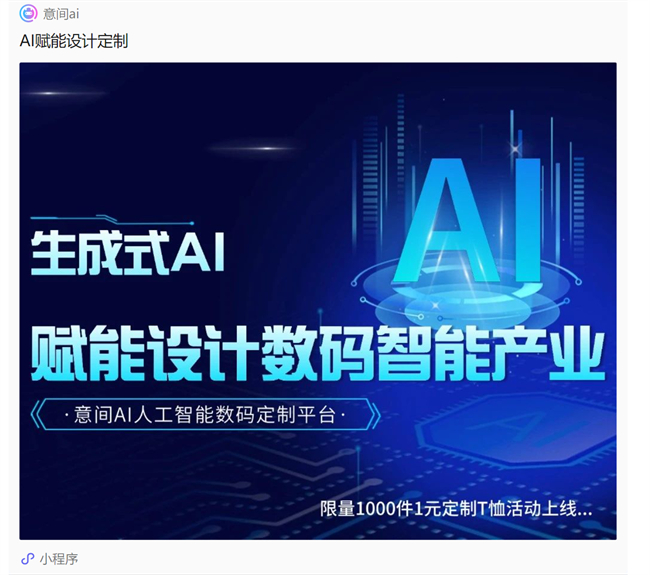 安诺其“意间ai”定制平台上线AI赋能数码印花产业化高质发展(图3)
