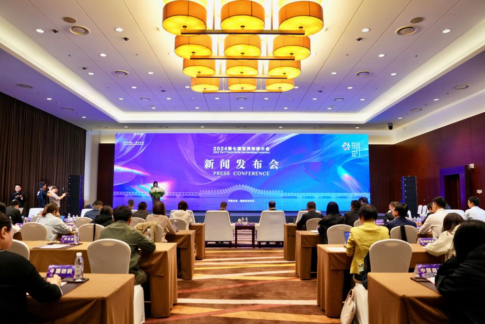 开时尚新境探新质未来：2024第七届世界布商大会新闻发布会在北京举行