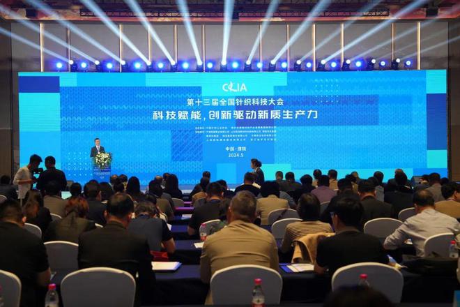 向“新”而生“质”赢未来：第十三届全国针织科技大会在濮院举办(图2)