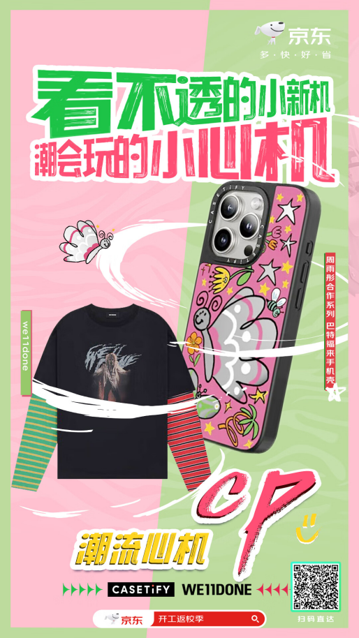 京东3C数码时尚潮流CP产品下单至高立省200元 还可0元抽品牌CP好礼(图3)