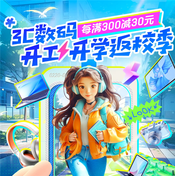 京东3C数码时尚潮流CP产品下单至高立省200元 还可0元抽品牌CP好礼
