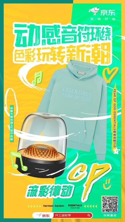 京东3C数码时尚潮流CP产品下单至高立省200元 还可0元抽品牌CP好礼(图4)