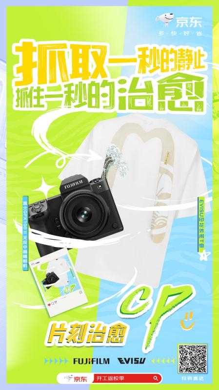 京东3C数码时尚潮流CP产品下单至高立省200元 还可0元抽品牌CP好礼(图6)