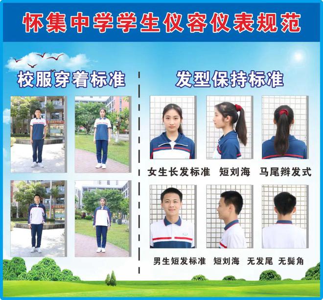 怀集中学2024年秋季学期开学综合指南(图2)