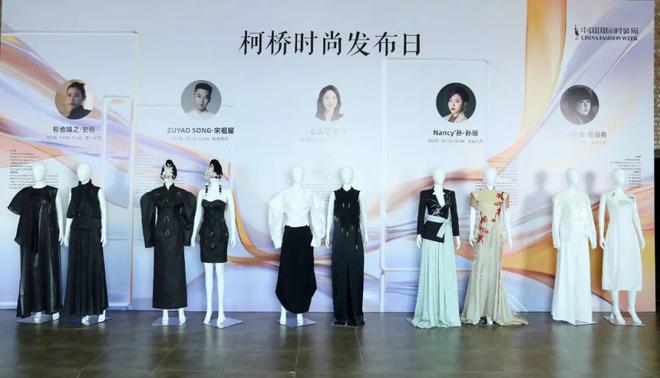 五位经纬大师集聚“柯桥时尚发布日”炫动SS25中国国际时装周(图2)