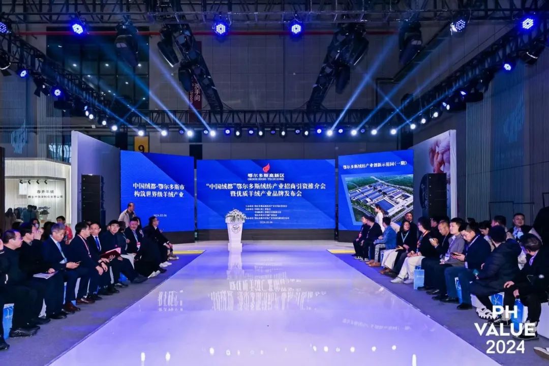 “中国绒都”鄂尔多斯绒纺产业招商引资推介会暨优质羊绒产业品牌发布会精彩亮相2024中国国际针织（春夏）博览会