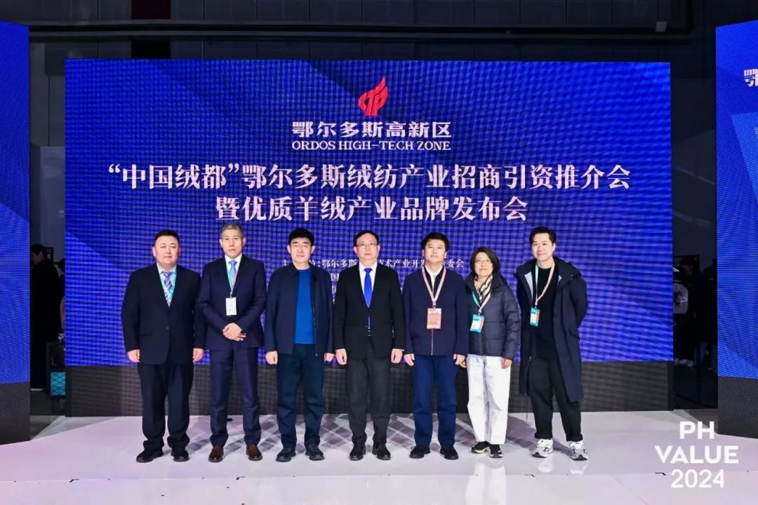 “中国绒都”鄂尔多斯绒纺产业招商引资推介会暨优质羊绒产业品牌发布会精彩亮相2024中国国际针织（春夏）博览会(图4)