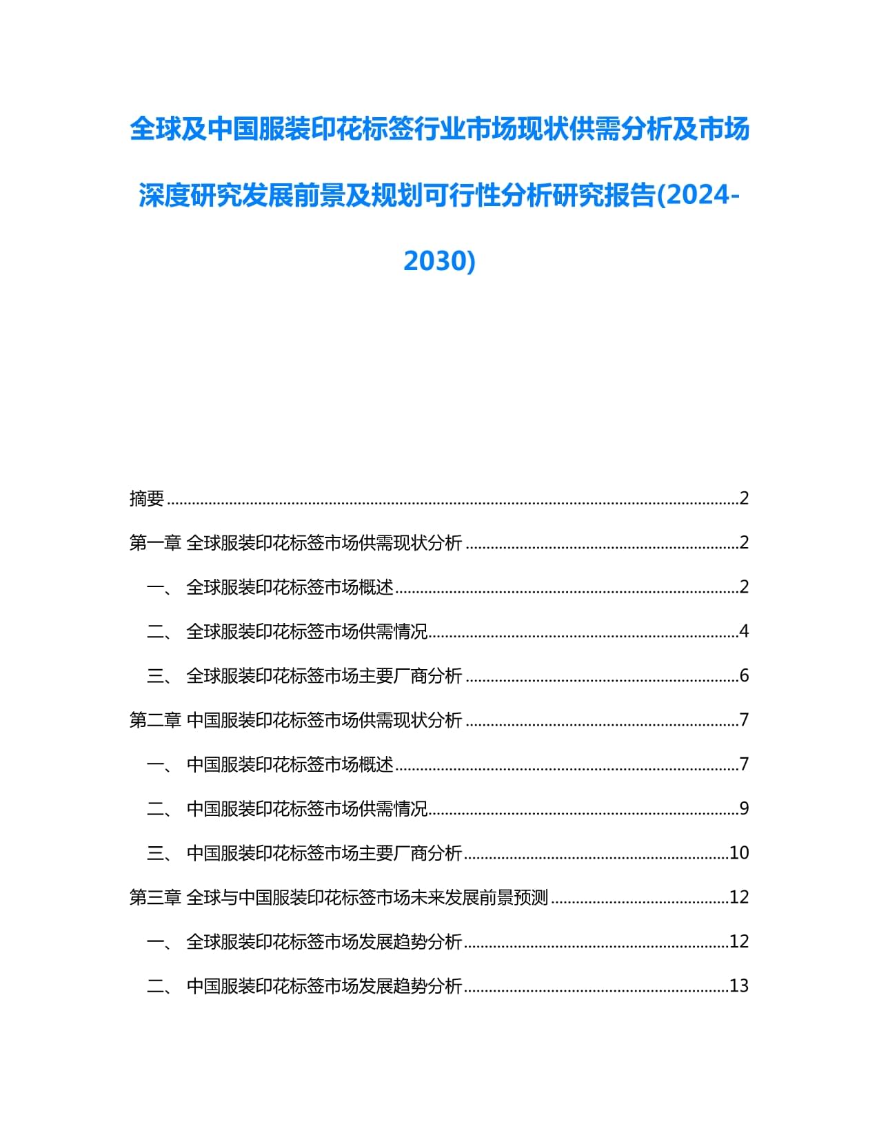 2024常熟国际纺织服装智能制造博览会