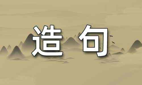 用飞火流星造句子