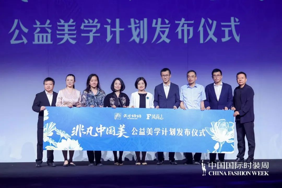 “织爱行动x LAFAVEUR芸想”非遗公益时装秀在京发布