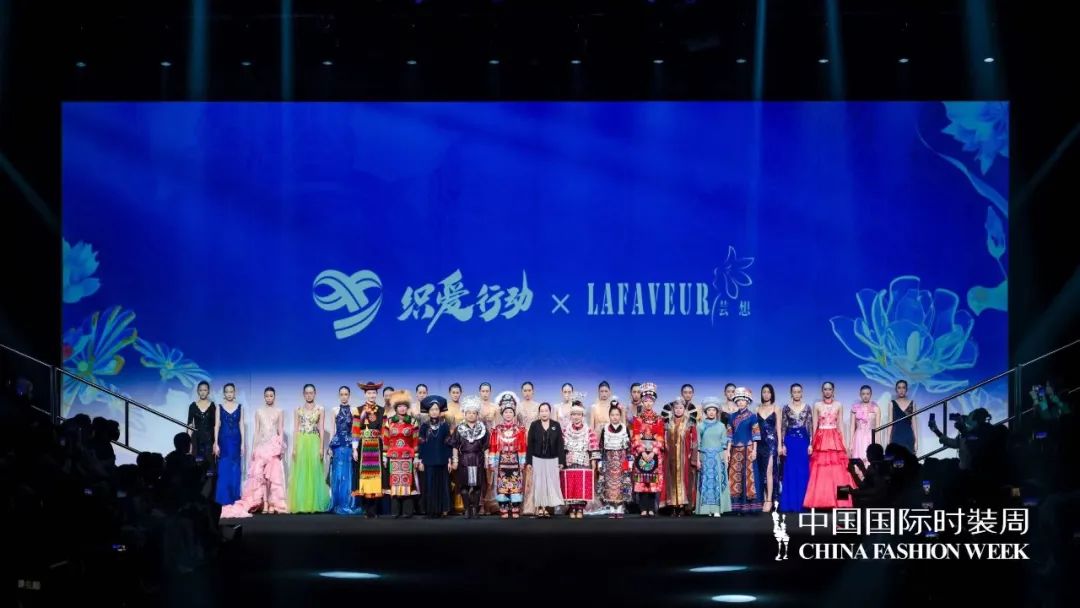 “织爱行动x LAFAVEUR芸想”非遗公益时装秀在京发布(图12)