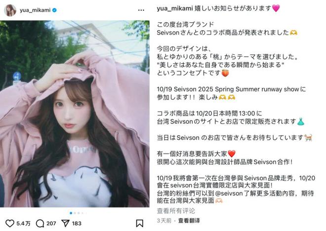 上岸！「三上悠亚」重回SKE48！女企业家+潮牌主理人(图3)