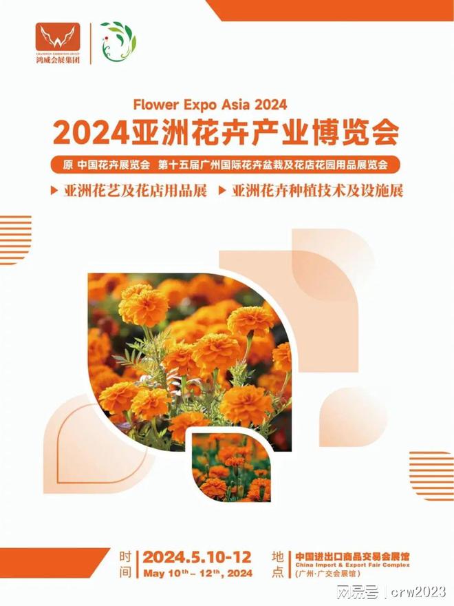 亚洲花卉展花卉设施展2024产业博览会(图2)
