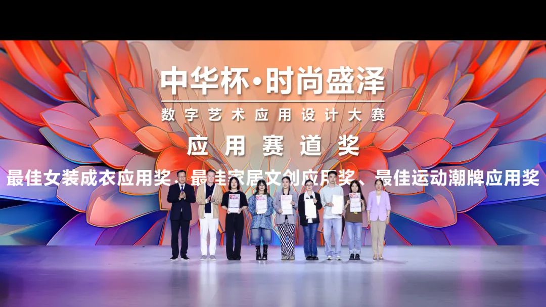 2024“中华杯·时尚盛泽”数字艺术应用设计大赛(图9)
