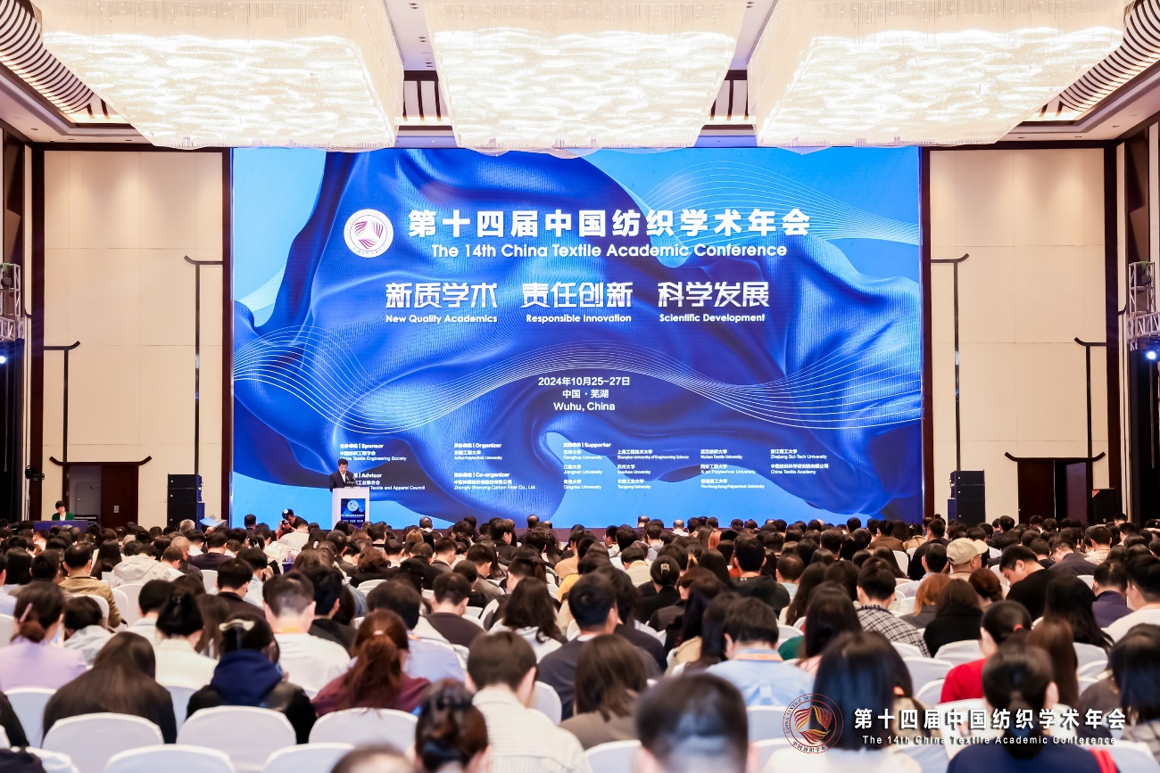 第十四届中国纺织学术年会开幕