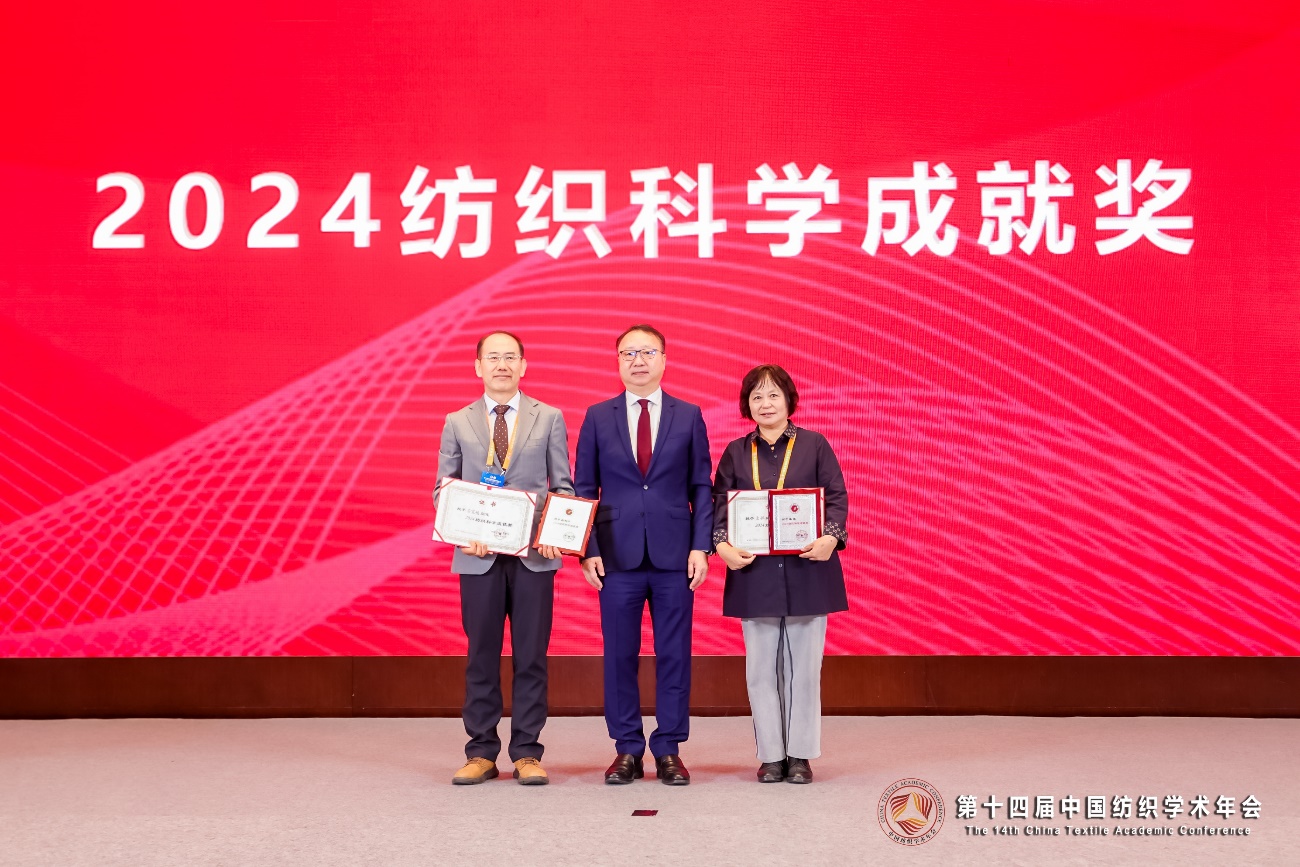 第十四届中国纺织学术年会开幕(图2)