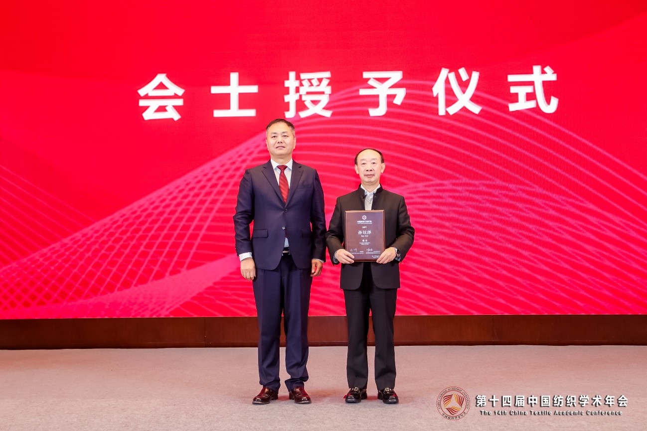 第十四届中国纺织学术年会开幕(图3)