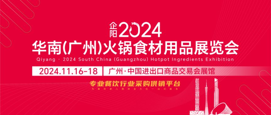 2024年11月广州展会排期