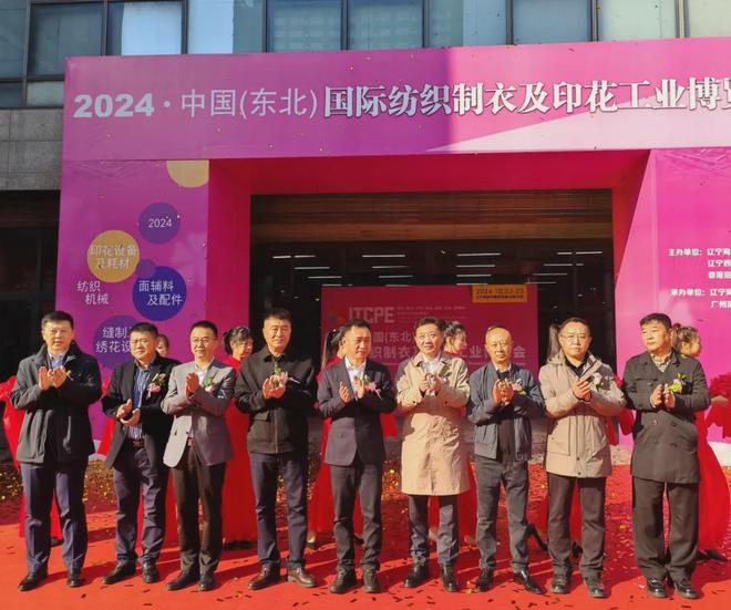 2024中国（东北）国际纺织制衣及印花工业博览会开展首日盛况空前(图2)