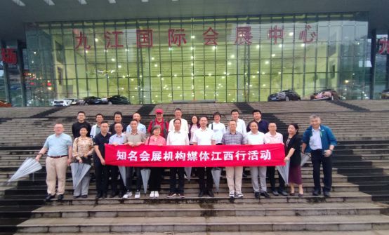 “知名会展机构媒体江西行”走进南昌和九江(图1)