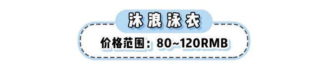 夏日高颜值泳衣合集来喽藏肉显瘦还貌美买它！(图7)