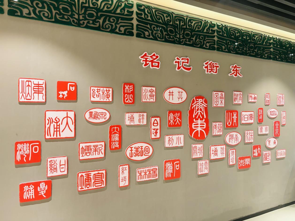 “衡东印·信天下” 2024国际印章（衡东）展览会开幕(图6)