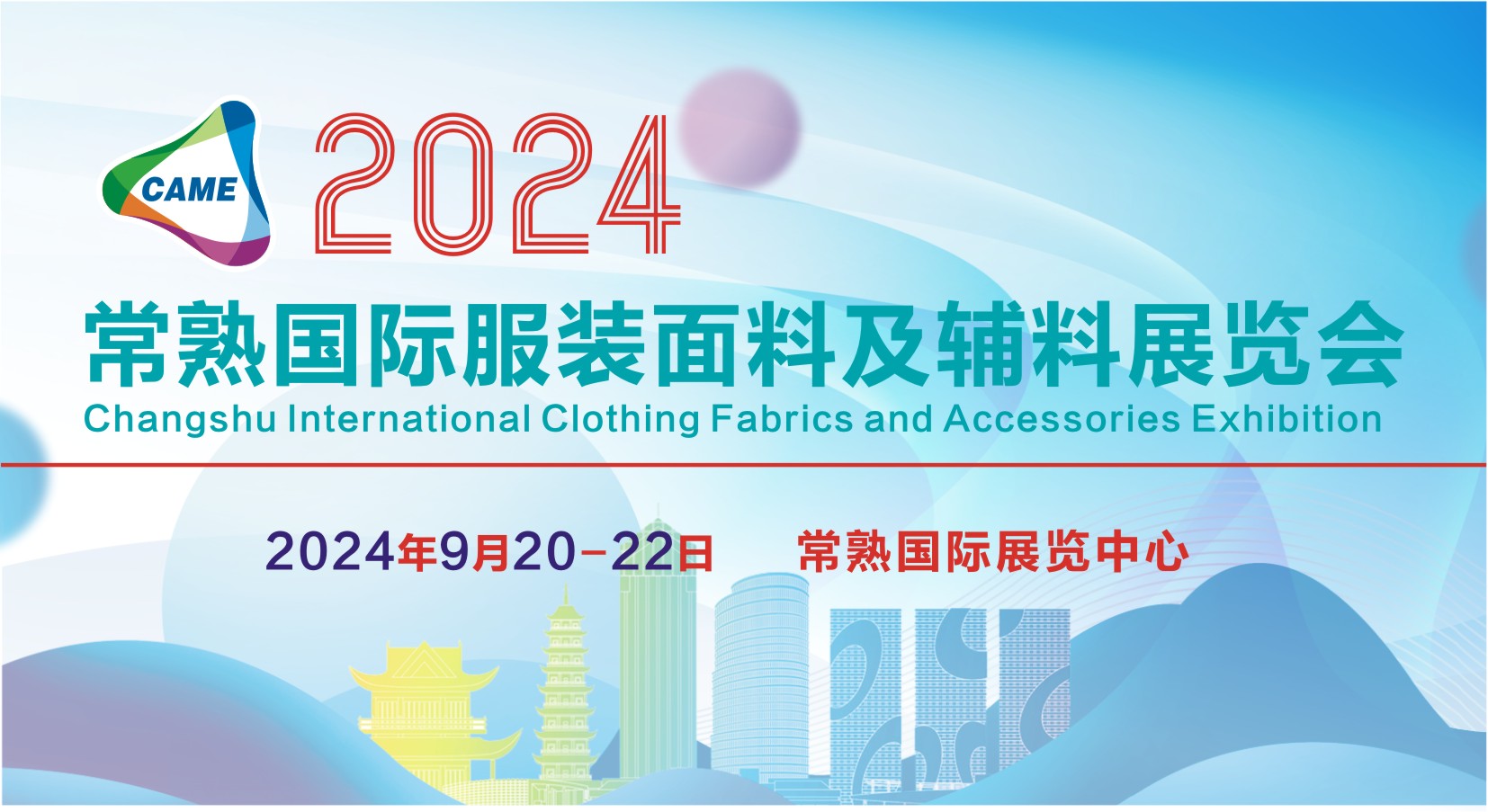 法国服装及纺织品定牌贸易展览会