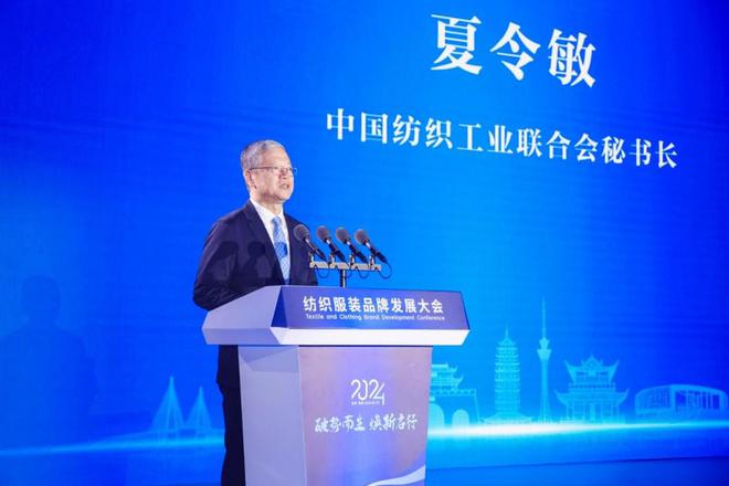 勾画产业发展新版图！2024纺织服装品牌发展大会盛大开幕(图2)