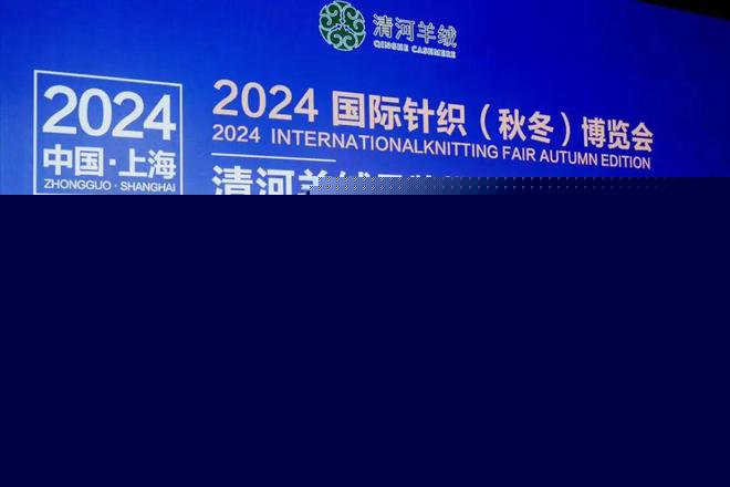 羊绒之都严选清河羊绒品牌集中亮相中国纺联秋季联展(图3)