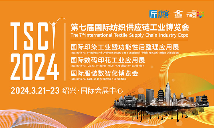 2024厦门国际纺织印花工业及印染助剂展览会