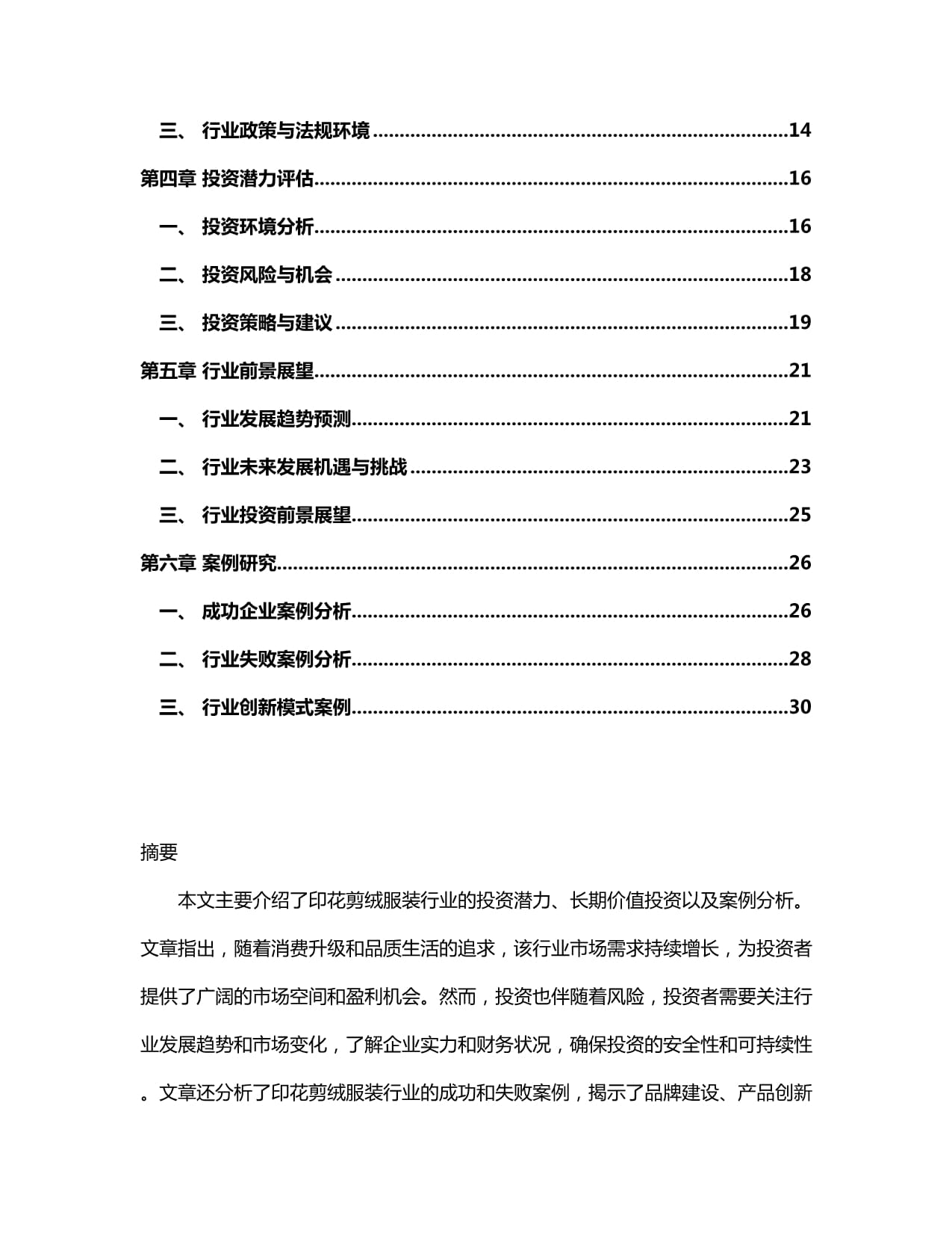 河北蓝印花服饰招标采购