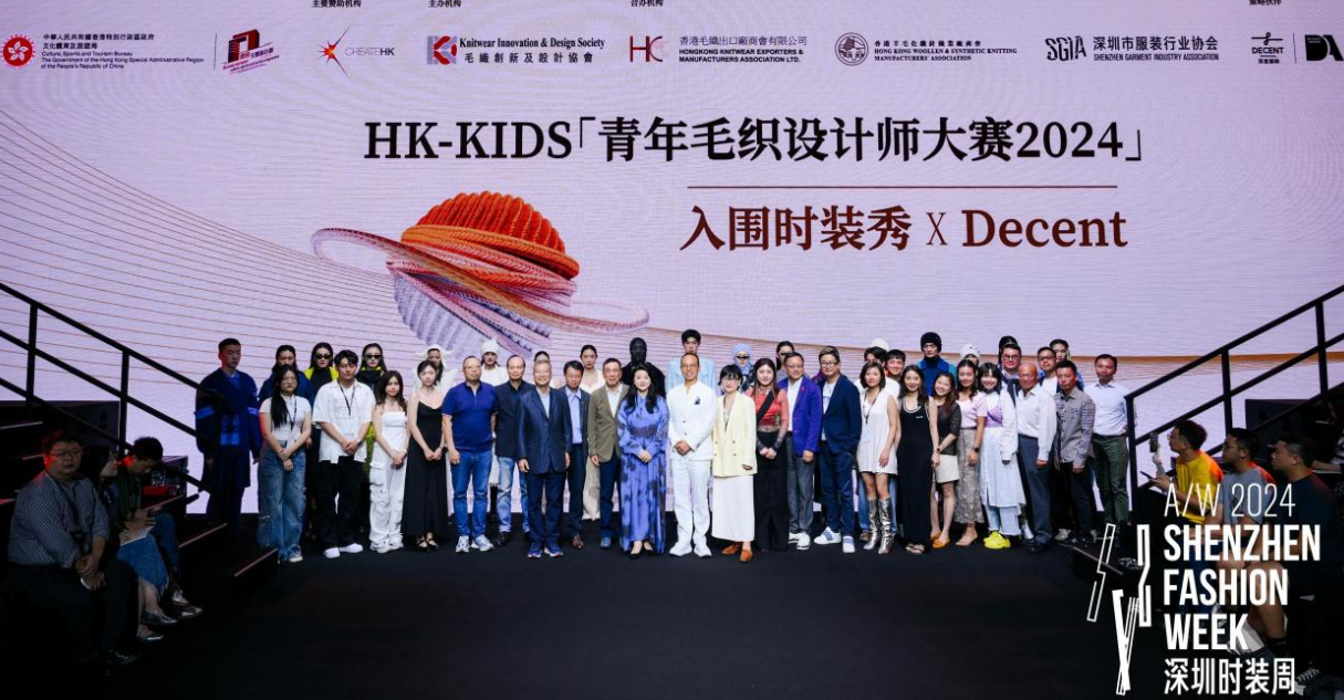 展现湾区青年“新风尚”“青年毛织设计师大赛2024”入围时装秀开幕