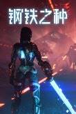 Steam十大必玩角色扮演游戏推荐 角色扮演游戏必玩榜前十名(图2)