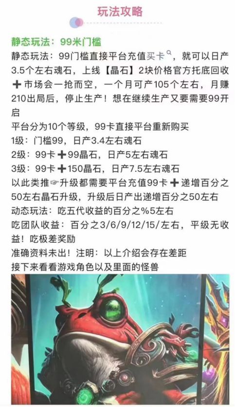 魔幻大陆游戏资金盘韭菜收割机再现江湖(图3)