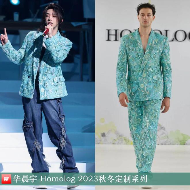 华晨宇2024时尚穿搭造型解析穿的都是什么品牌？(图3)