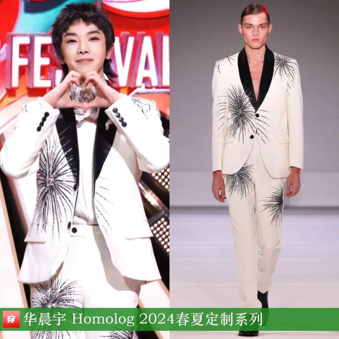 华晨宇2024时尚穿搭造型解析穿的都是什么品牌？(图7)
