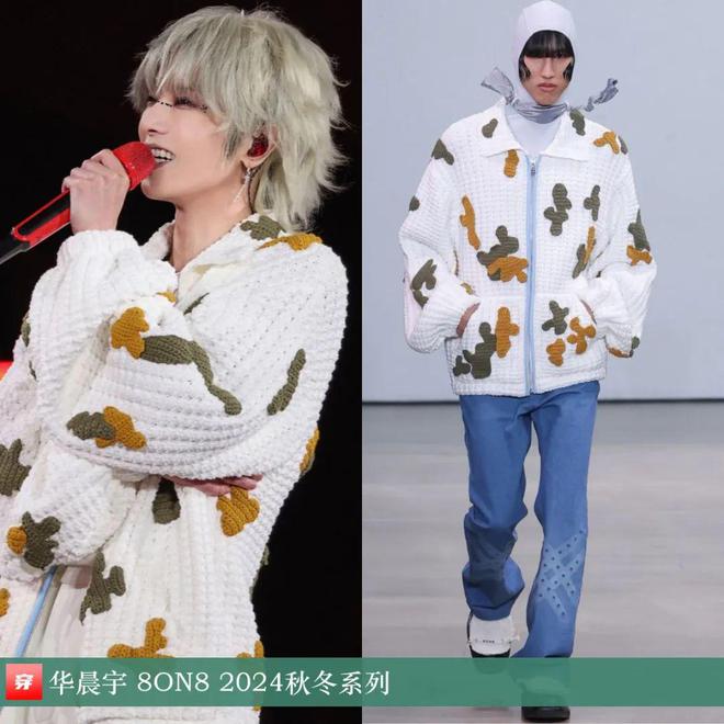 华晨宇2024时尚穿搭造型解析穿的都是什么品牌？(图14)